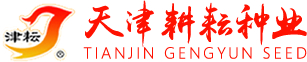 天津市耕耘種業(yè)股份有限公司